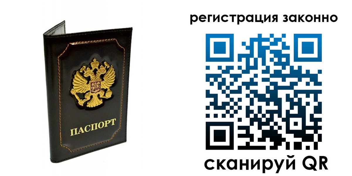 прописка от собственника в Железногорске
